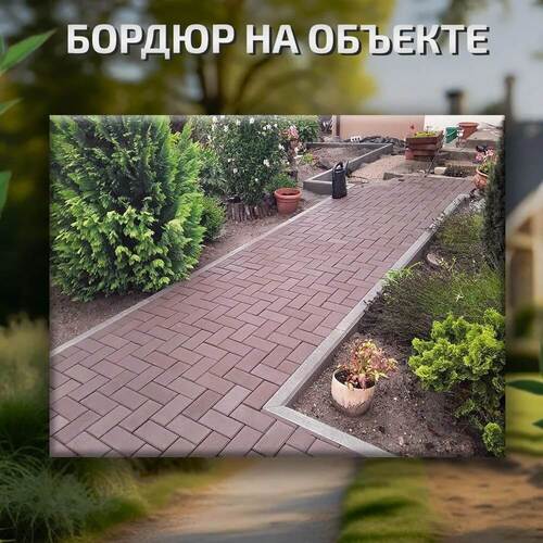 Форма Бордюр тротуарный 100х22х7,5 см фото 12