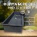 Форма Бордюр дорожный 100х30х15 см фото 11